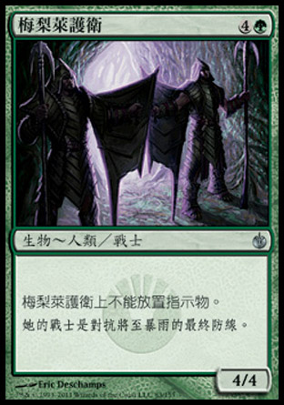 【CHT】《梅梨萊護衛/Melira's Keepers》[圍攻秘羅地]