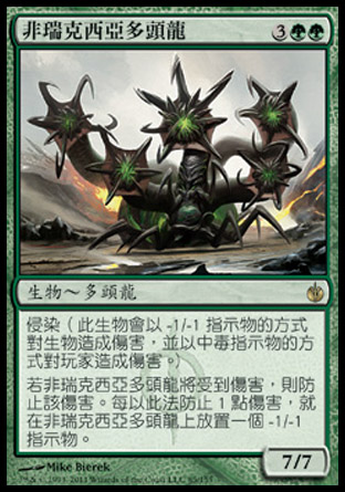 【CHT】《非瑞克西亞多頭龍/Phyrexian Hydra》[圍攻秘羅地]〔SP〕