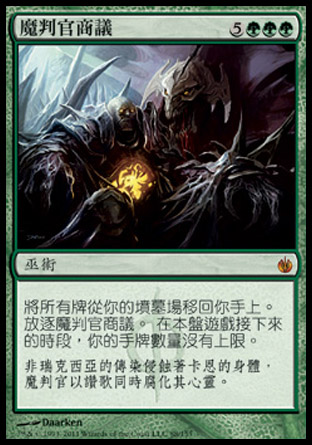 【CHT】《魔判官商議/Praetor's Counsel》[圍攻秘羅地]〔SP〕