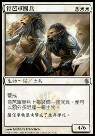 【CHT】《肯芭軍團兵/Kemba's Legion》[圍攻秘羅地]