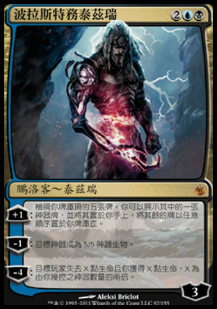 【CHT】《波拉斯特務泰茲瑞/Tezzeret, Agent of Bolas》[圍攻秘羅地]