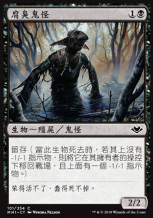 【CHT】《腐臭鬼怪/Putrid Goblin》[近代新篇]