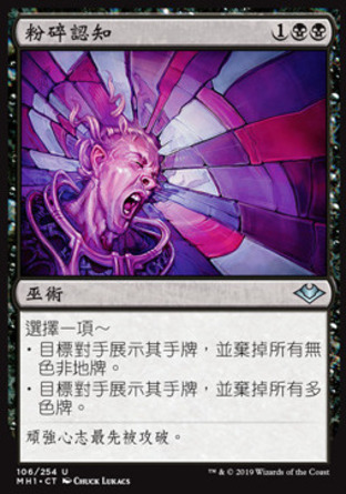 【CHT】《粉碎認知/Shatter Assumptions》[近代新篇]