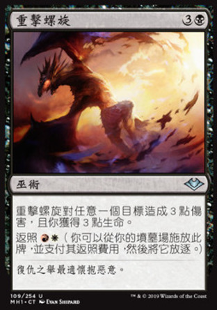 【CHT】《重擊螺旋/Smiting Helix》[近代新篇]