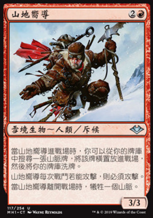 【CHT】《山地嚮導/Alpine Guide》[近代新篇]
