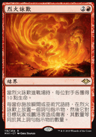 【CHT】《烈火詠歎/Aria of Flame》[近代新篇]