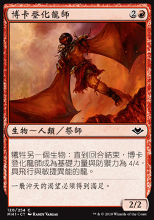 【CHT】《博卡登化龍師/Bogardan Dragonheart》[近代新篇]