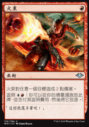【CHT】《火束/Firebolt》[近代新篇]