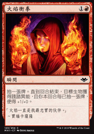【CHT】《火焰衝拳/Fists of Flame》[近代新篇]