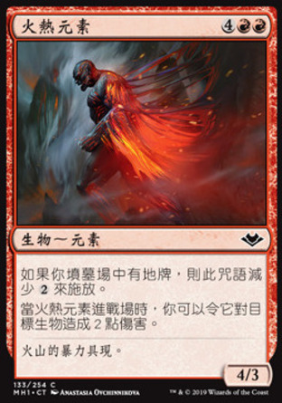 【CHT】《火熱元素/Igneous Elemental》[近代新篇]