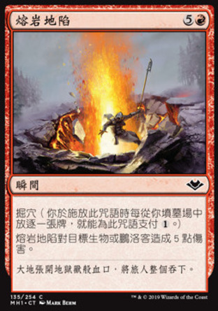 【CHT】《熔岩地陷/Magmatic Sinkhole》[近代新篇]
