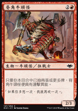 【CHT】《脊角牛頭怪/Spinehorn Minotaur》[近代新篇]