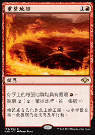 【CHT】《重整地殼/Tectonic Reformation》[近代新篇]