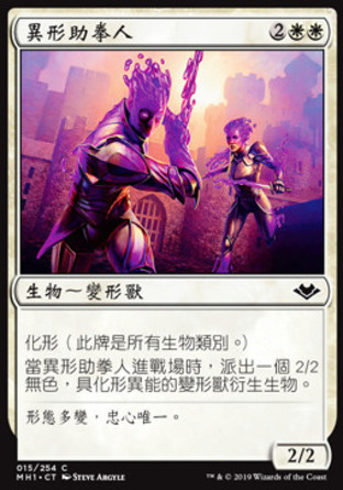 【CHT】《異形助拳人/Irregular Cohort》[近代新篇]