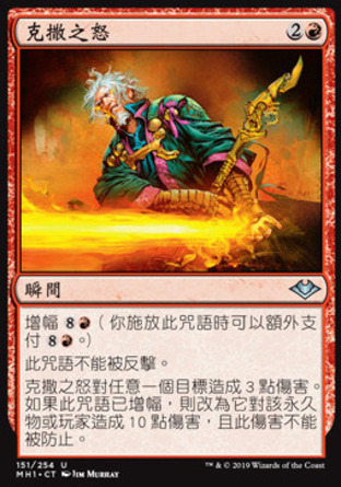 【CHT】《克撒之怒/Urza's Rage》[近代新篇]