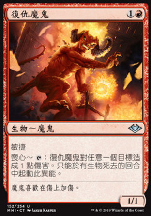 【CHT】《復仇魔鬼/Vengeful Devil》[近代新篇]