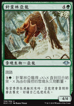 【CHT】《針葉林亞龍/Conifer Wurm》[近代新篇]