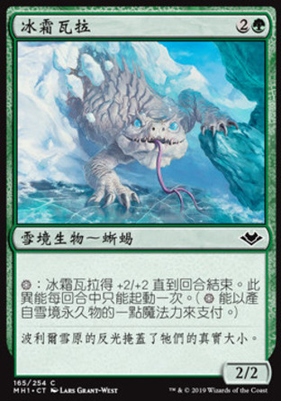 【CHT】《冰霜瓦拉/Frostwalla》[近代新篇]