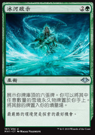 【CHT】《冰河啟示/Glacial Revelation》[近代新篇]