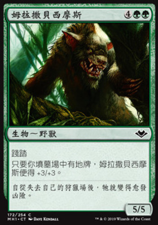 【CHT】《姆拉撒貝西摩斯/Murasa Behemoth》[近代新篇]