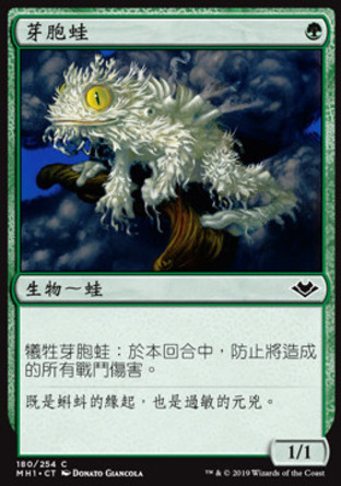 【CHT】《芽胞蛙/Spore Frog》[近代新篇]