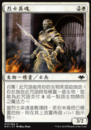【CHT】《烈士英魂/Martyr's Soul》[近代新篇]