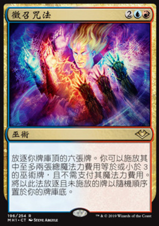 【CHT】《徵召咒法/Collected Conjuring》[近代新篇]