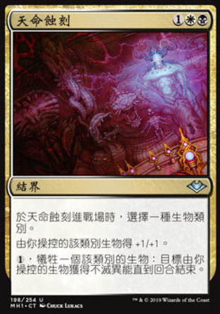 【CHT】《天命蝕刻/Etchings of the Chosen》[近代新篇]