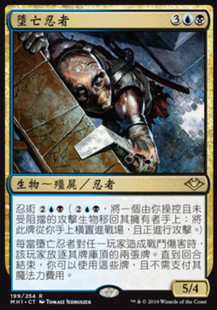 【CHT】《墮亡忍者/Fallen Shinobi》[近代新篇]〔SP〕