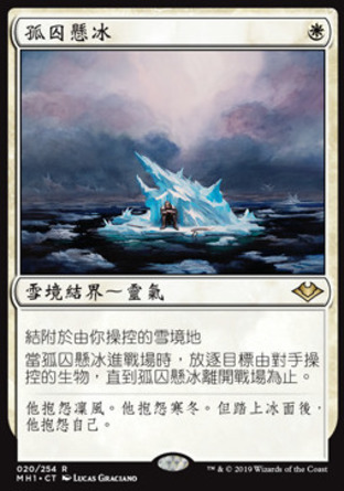 【CHT】《孤囚懸冰/On Thin Ice》[近代新篇]