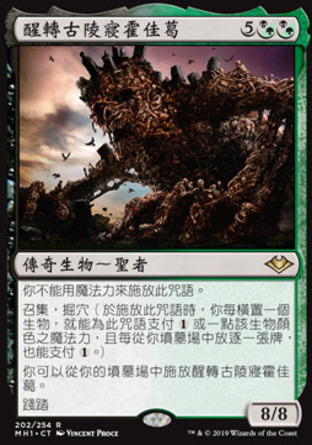 【CHT】《醒轉古陵寢霍佳葛/Hogaak, Arisen Necropolis》[近代新篇]