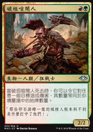 【CHT】《破垣喧鬧人/Ruination Rioter》[近代新篇]