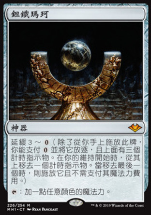 【CHT】《鉭鐵瑪珂/Mox Tantalite》[近代新篇]