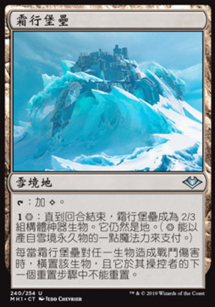 【CHT】《霜行堡壘/Frostwalk Bastion》[近代新篇]