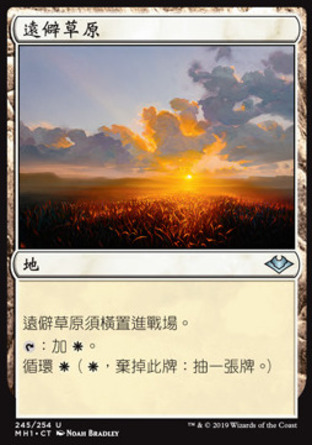 【CHT】《遠僻草原/Secluded Steppe》[近代新篇]