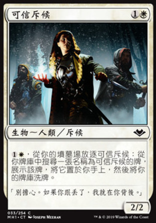 【CHT】《可信斥候/Trustworthy Scout》[近代新篇]
