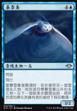 【CHT】《暴雪梟/Blizzard Strix》[近代新篇]