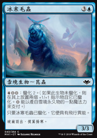 【CHT】《冰寒毛蟲/Chillerpillar》[近代新篇]