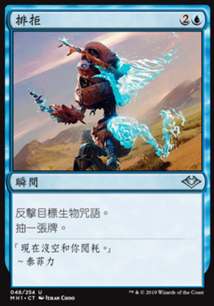 【CHT】《排拒/Exclude》[近代新篇]