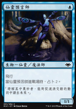 【CHT】《仙靈預言師/Faerie Seer》[近代新篇]