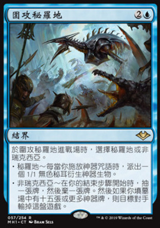 【CHT】《圍攻秘羅地/Mirrodin Besieged》[近代新篇]