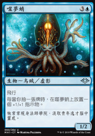 【CHT】《噬夢蛸/Oneirophage》[近代新篇]