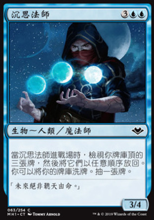 【CHT】《沉思法師/Pondering Mage》[近代新篇]