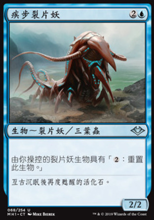 【CHT】《疾步裂片妖/Scuttling Sliver》[近代新篇]