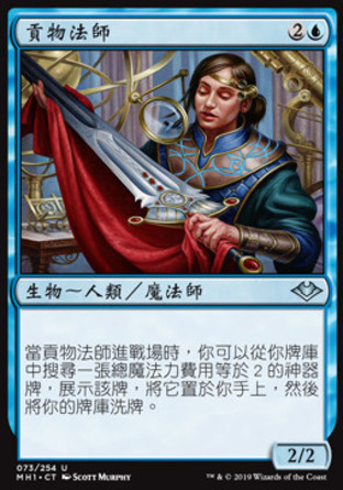 【CHT】《貢物法師/Tribute Mage》[近代新篇]