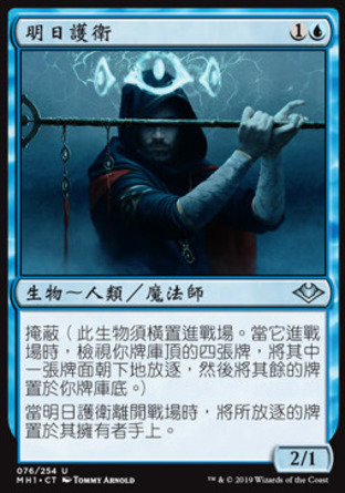 【CHT】《明日護衛/Watcher for Tomorrow》[近代新篇]