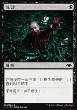 【CHT】《染污/Defile》[近代新篇]
