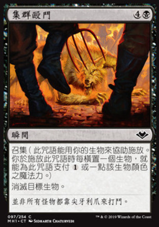 【CHT】《集群毆鬥/Mob》[近代新篇]