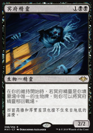 【CHT】《冥府精靈/Nether Spirit》[近代新篇]