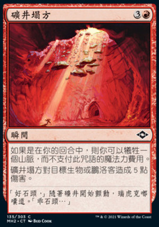 【CHT】《礦井塌方/Mine Collapse》[近代新篇二]